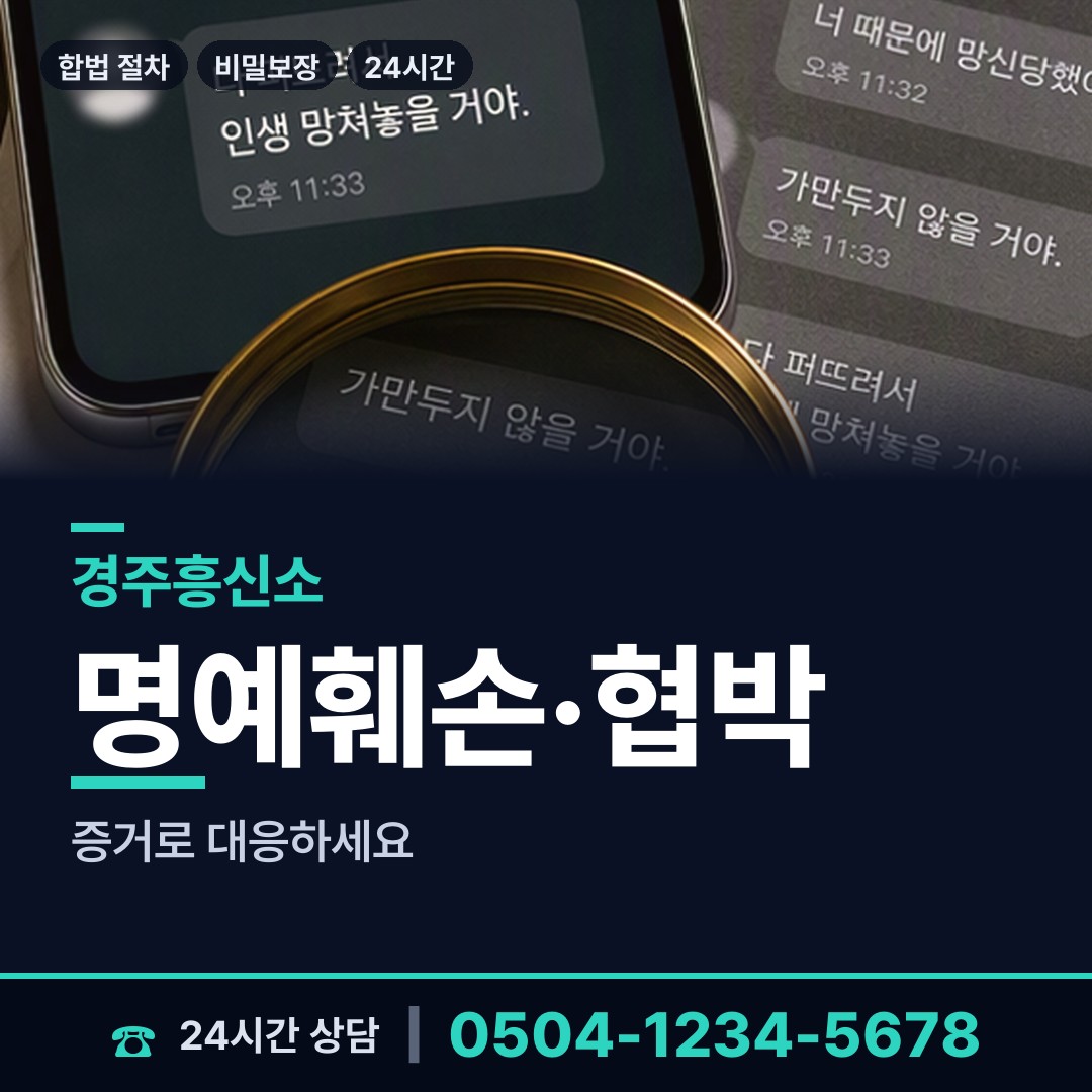 경주 외동읍 전과조회 상담 안내