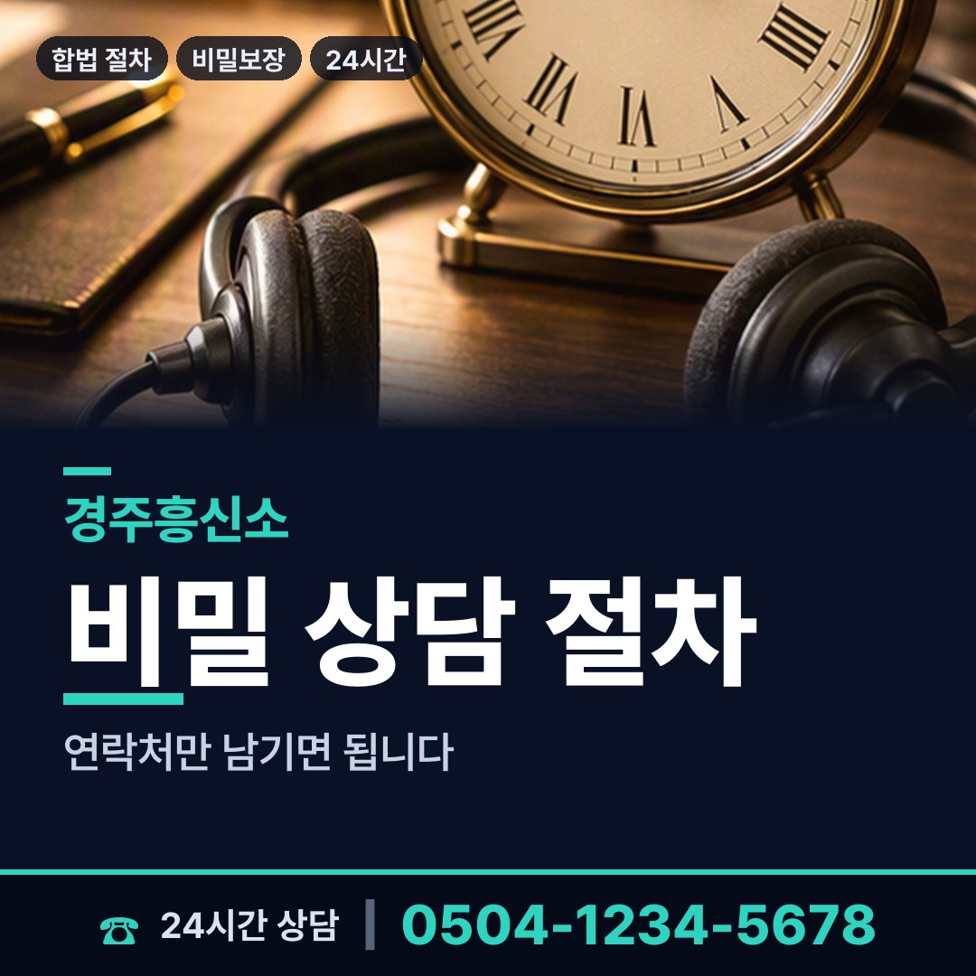 경주 외동읍 신원조회 상담 안내