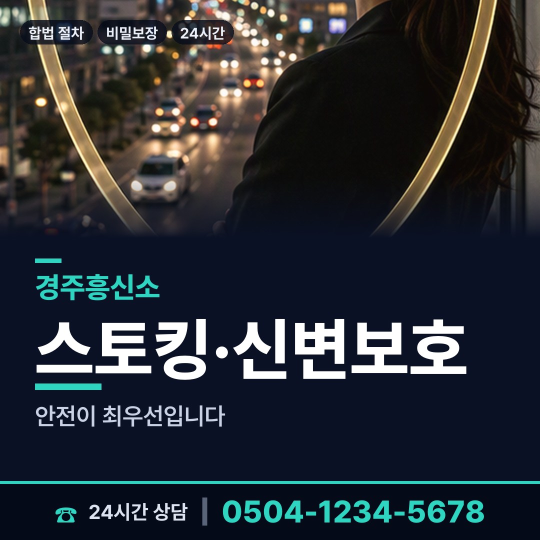 경주 외동읍 부인외도탐정 상담 안내