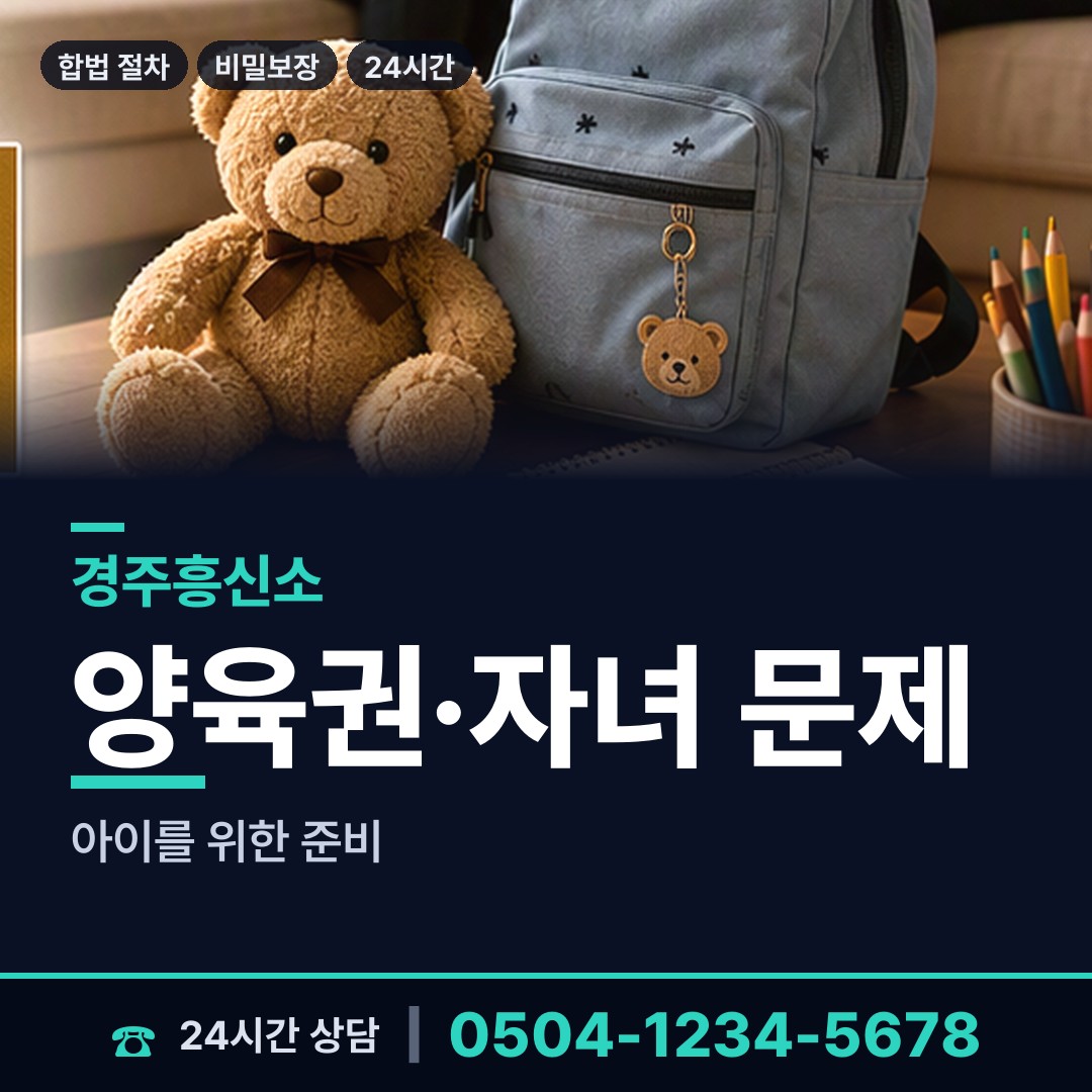 경주 외동읍 이혼증거 상담 안내